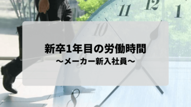 メーカーの就職偏差値ランキング 各業界の就職偏差値や特色について解説します
