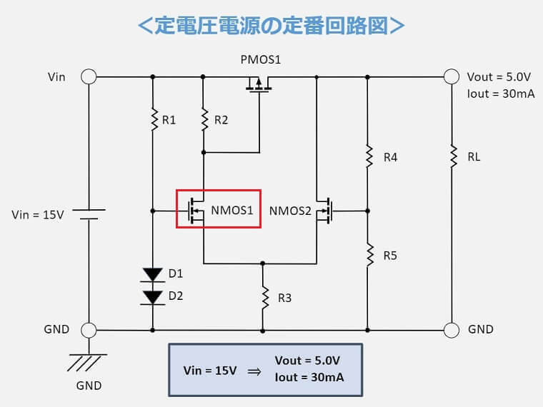 MOSFETを使用した定電圧回路の定番回路図(NMOS1選定)