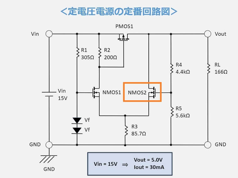 MOSFETを使用した定電圧回路の定番回路図(NMOS2)