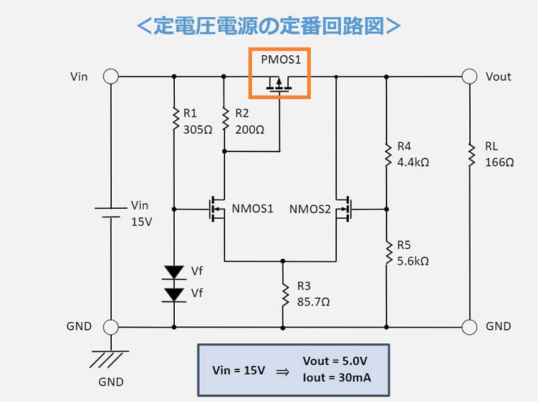 MOSFETを使用した定電圧回路の定番回路図(PMOS1)