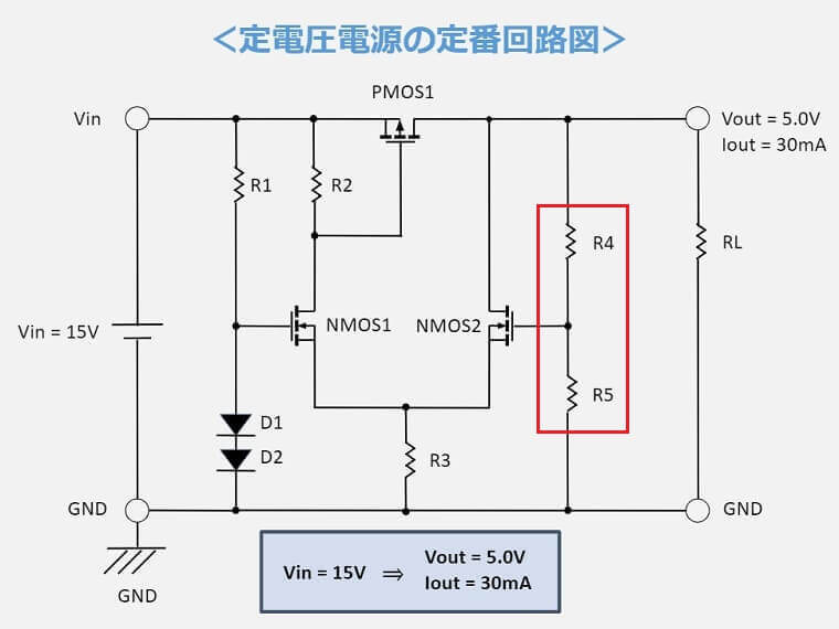 MOSFETを使用した定電圧回路の定番回路図(R4&R5選定)